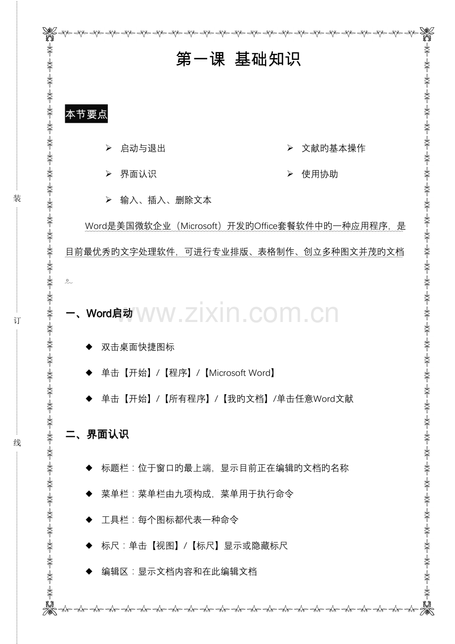 2023年排版教程笔记之总结上.doc_第1页