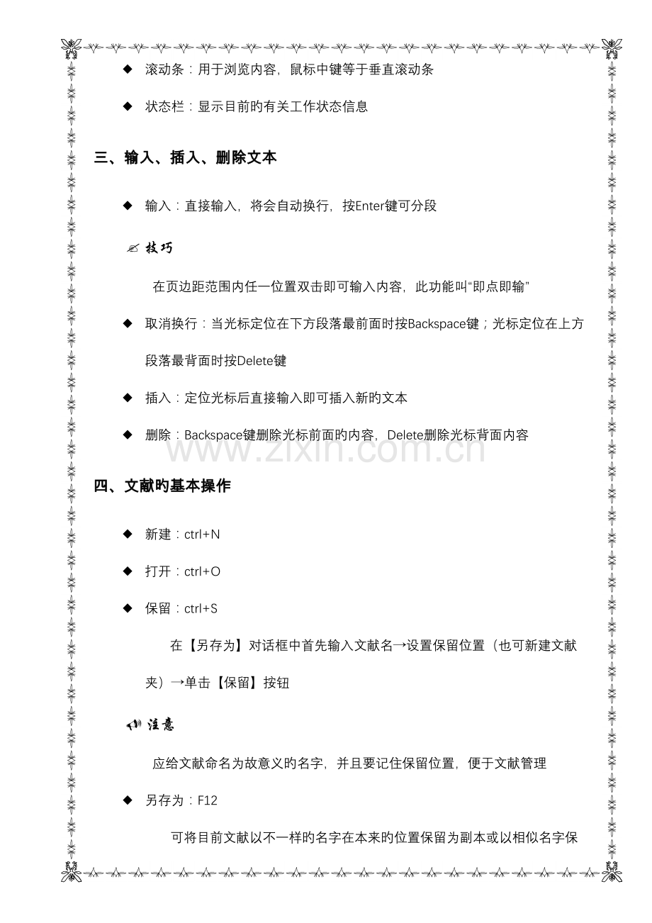 2023年排版教程笔记之总结上.doc_第2页