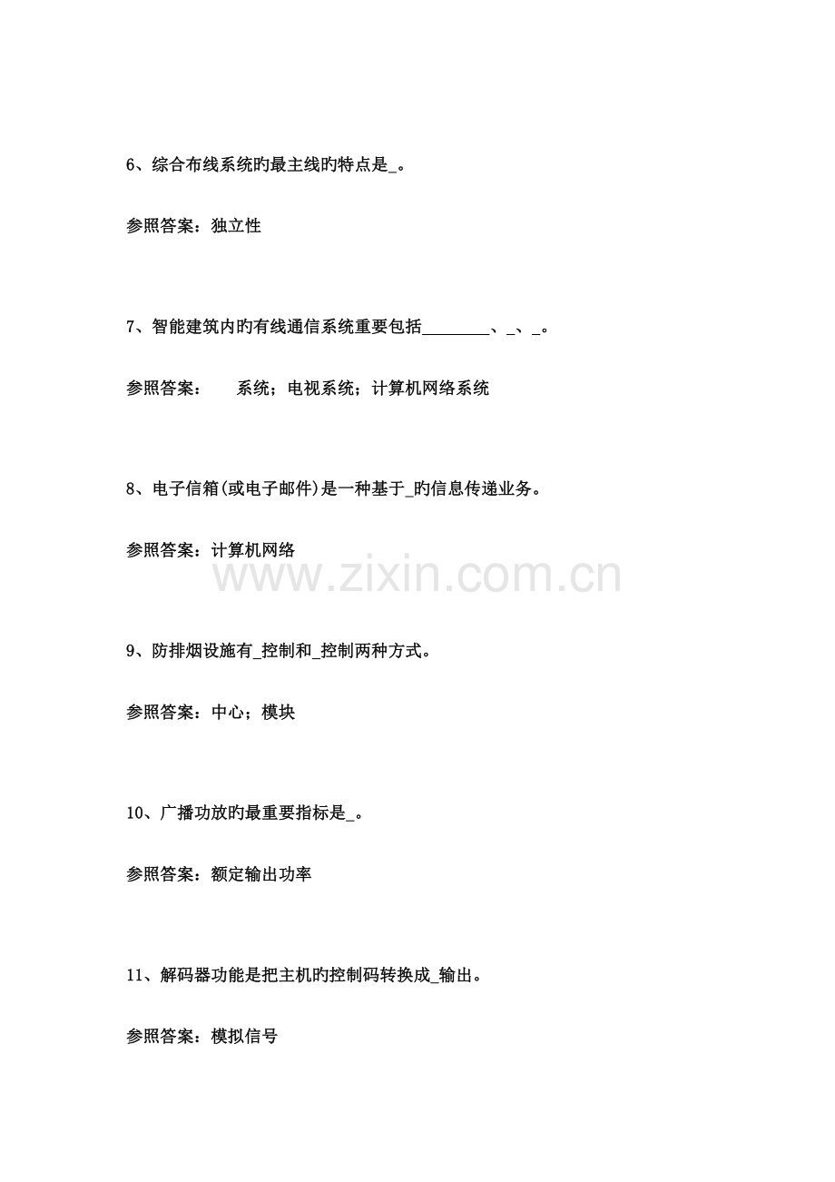 2023年西南大学网络与继续教育学院楼宇自动化作业答案.docx_第2页