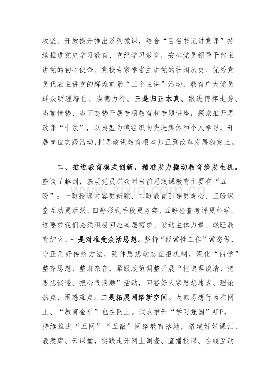 思政课座谈会发言：发挥课堂教育主渠道作用提高灌输授课质效.docx_第2页