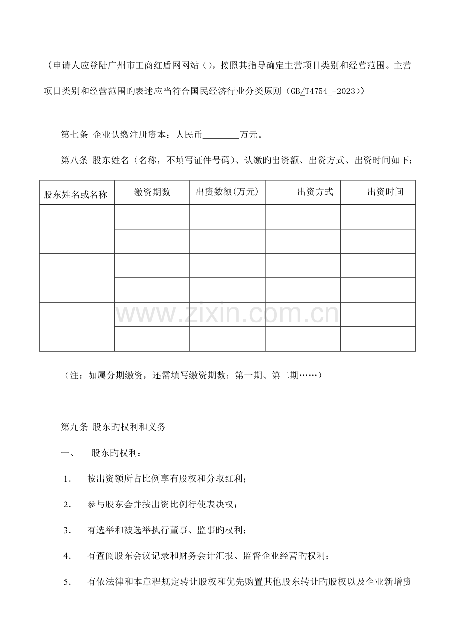 广州公司章程模板.doc_第2页