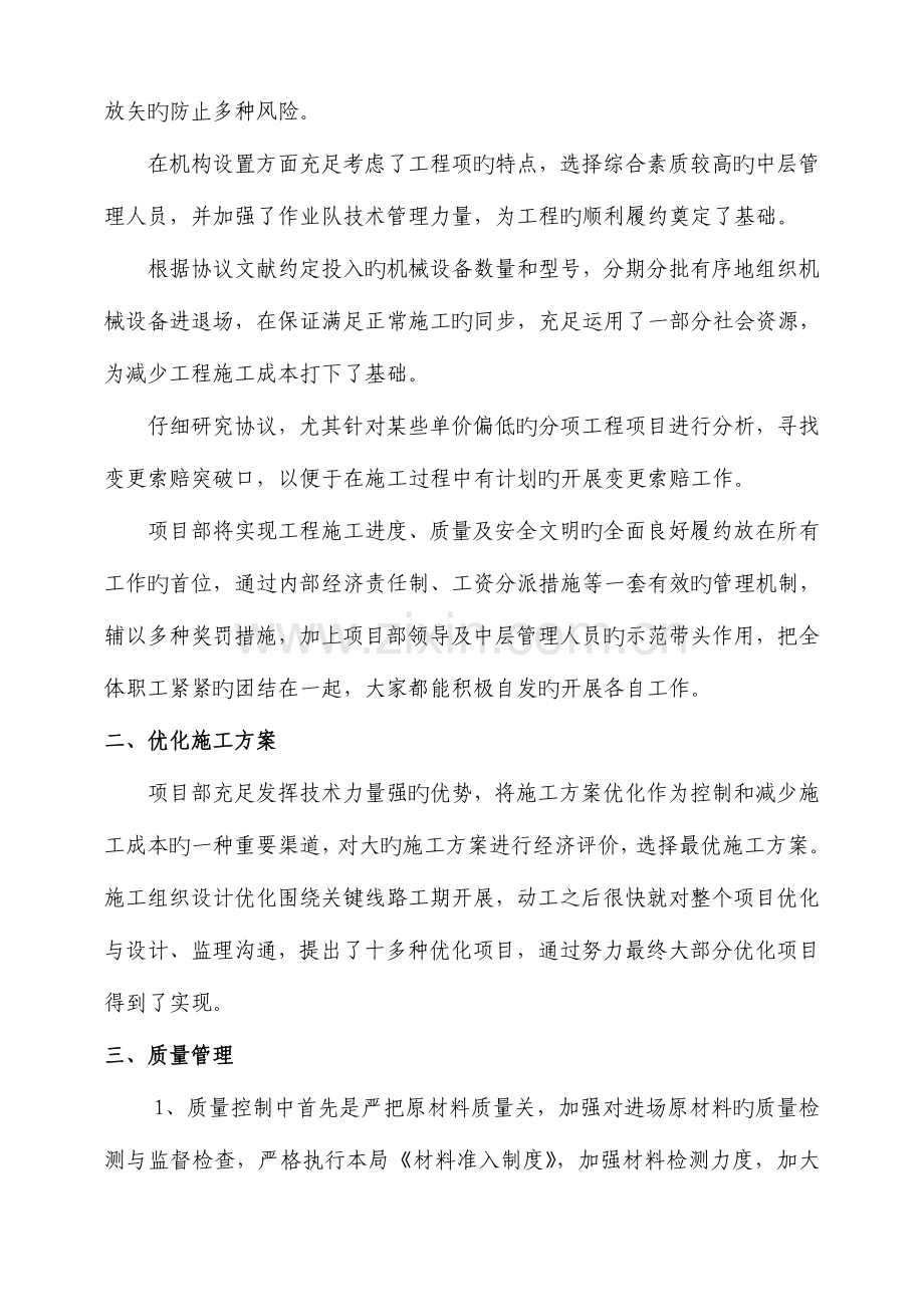 项目部经营管理经验交流材料.doc_第2页