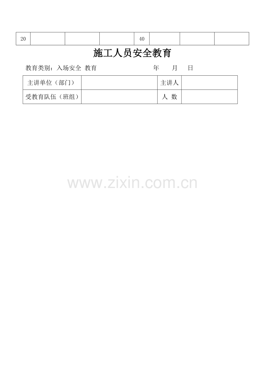 新入场施工人员安全教育内容安全教育.doc_第2页