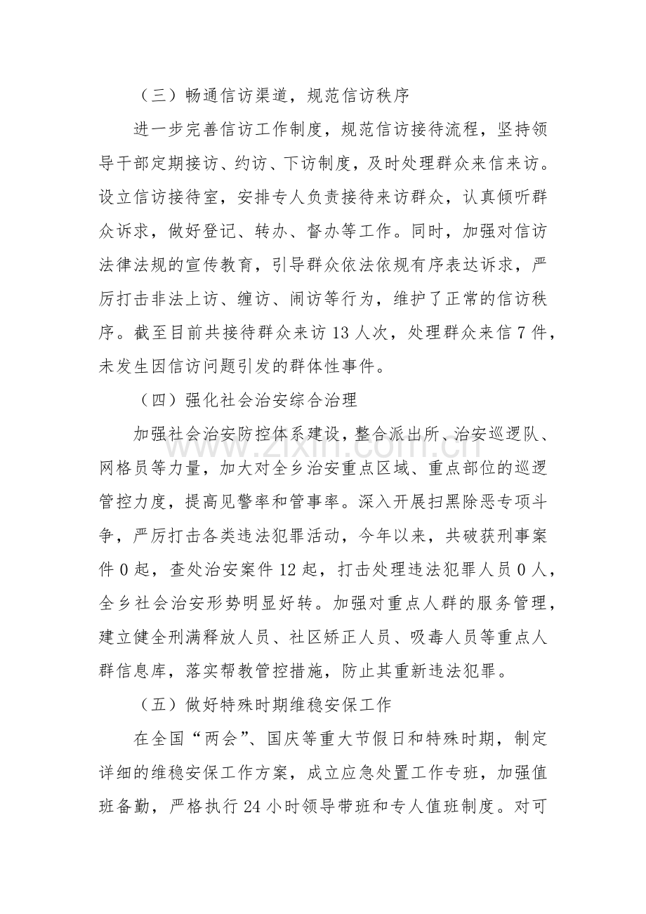 2024年X乡维稳工作总结.docx_第2页