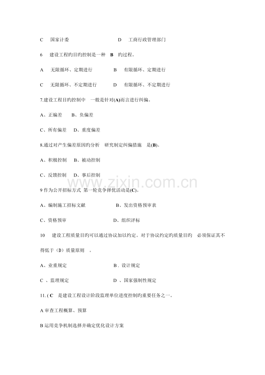 2023年公路水运工程监理工程师过渡考试模拟试卷.doc_第2页