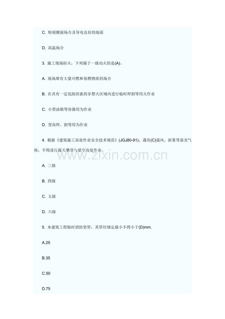 2023年二级建造师建筑工程考试试题及答案.doc_第2页