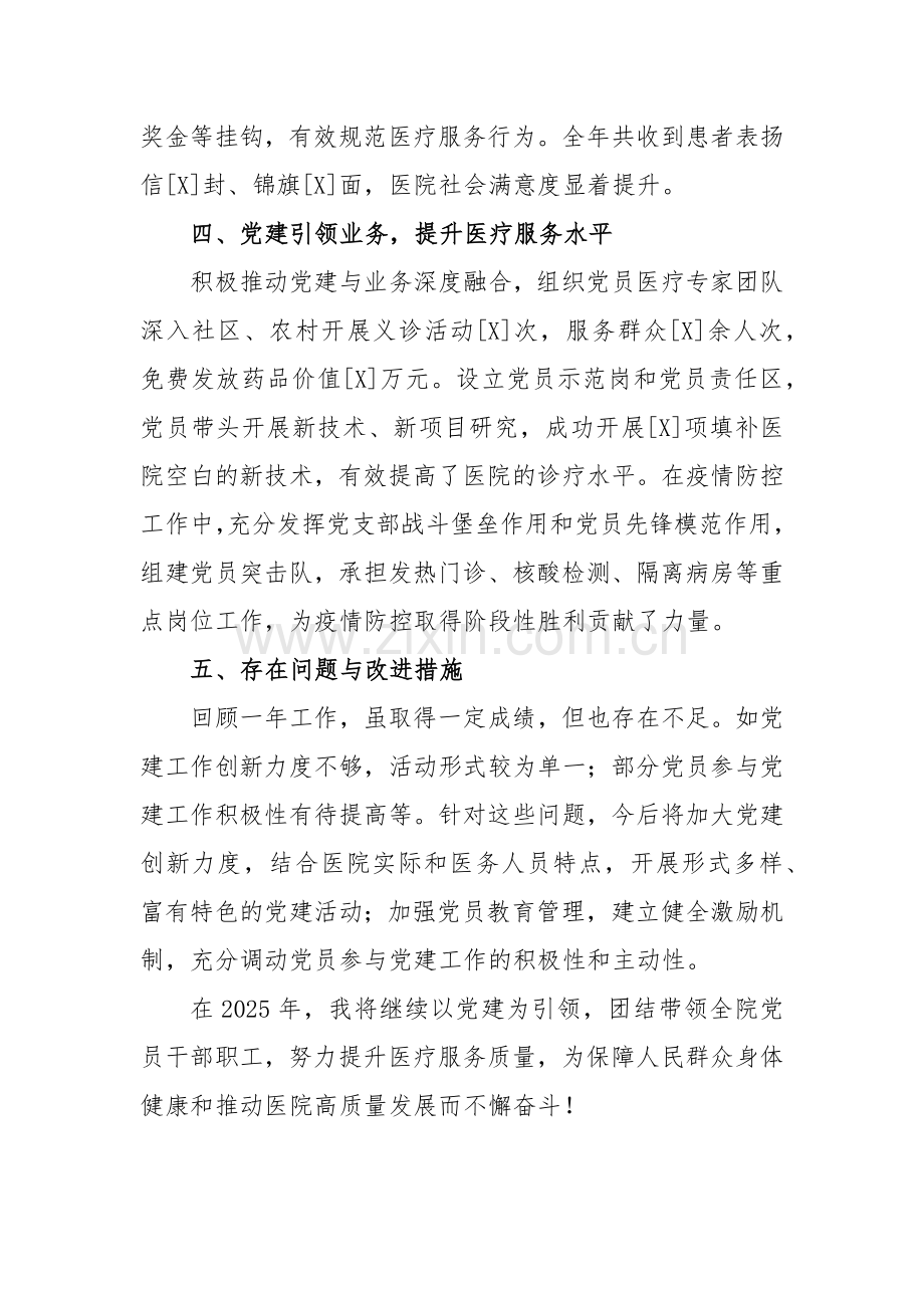 2024年医院党支部书记述职报告（）.docx_第2页