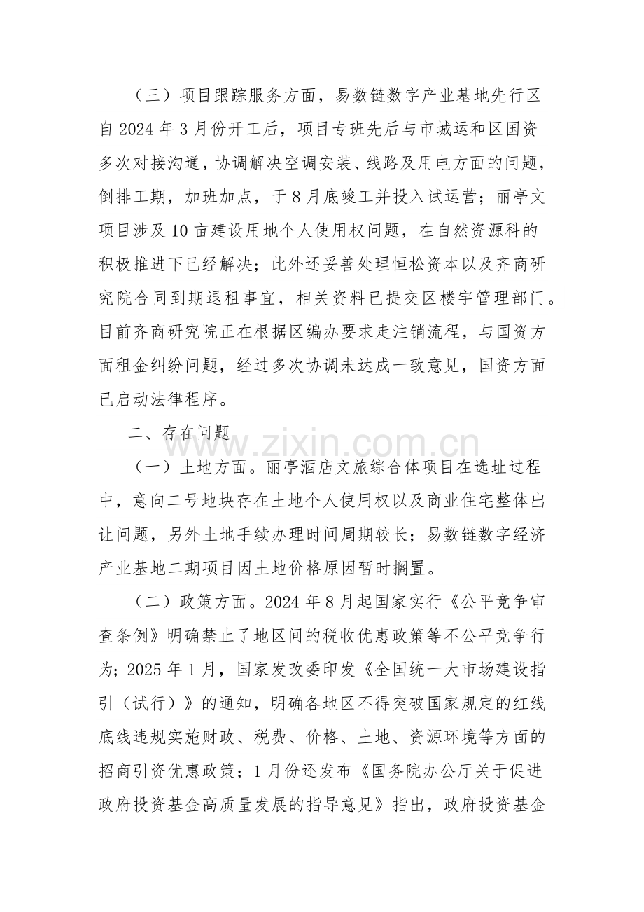 招商服务科2024年工作总结.docx_第2页