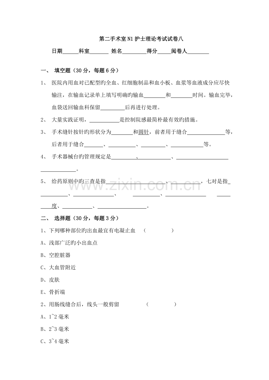 手术室层级考试试题.doc_第1页