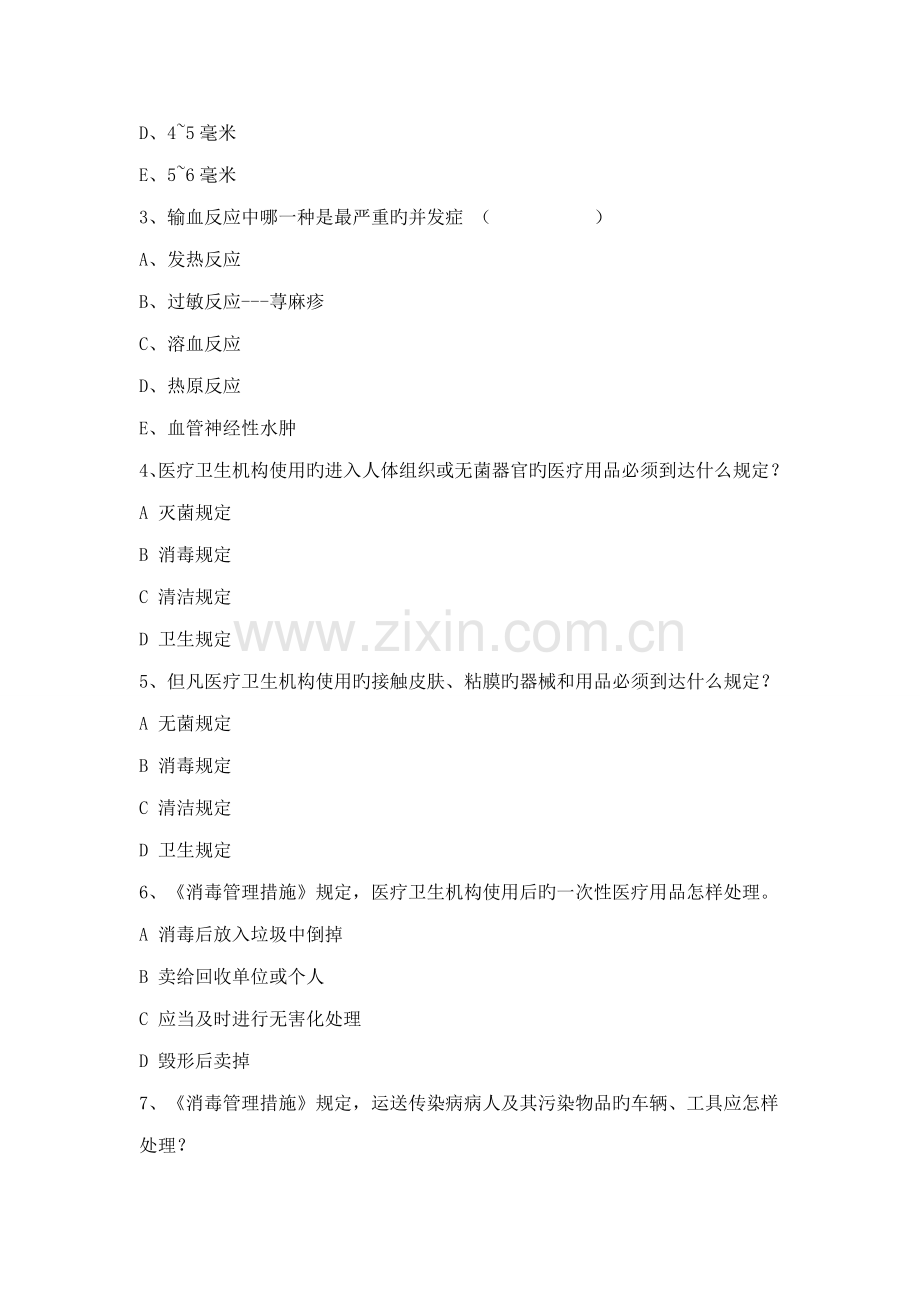 手术室层级考试试题.doc_第2页