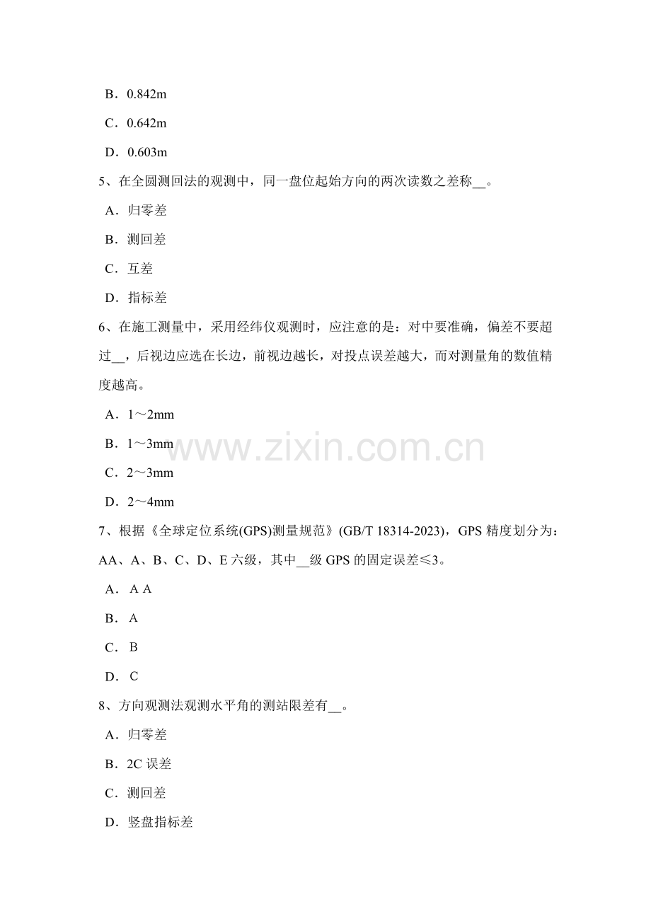 2023年下半年福建省中级工程测量员考试试题.docx_第2页