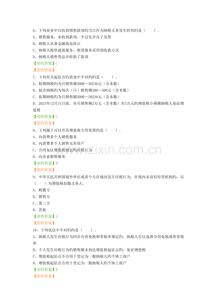 2023年江苏南通会计继续教育.docx_第2页