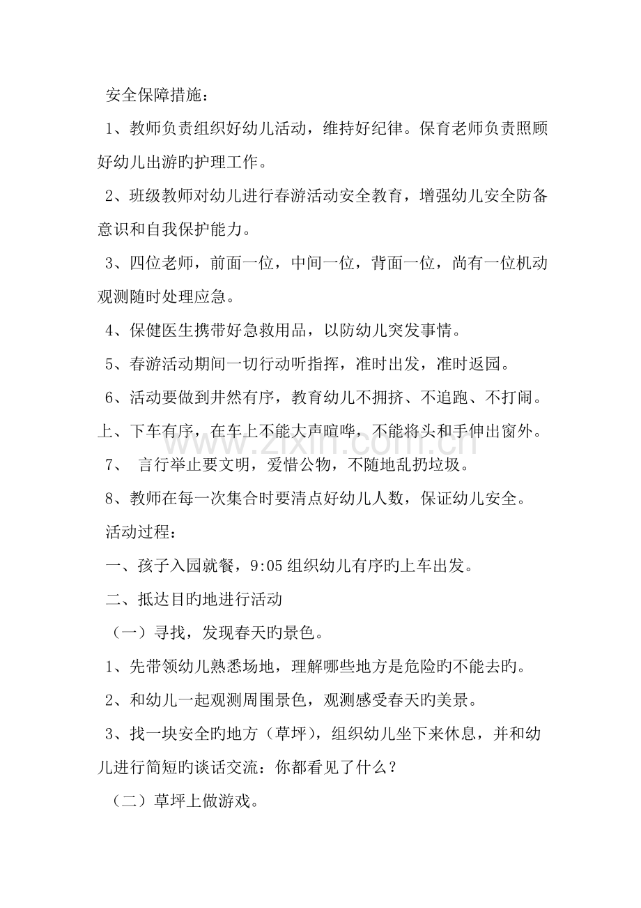 幼儿春游活动方案范文.doc_第2页