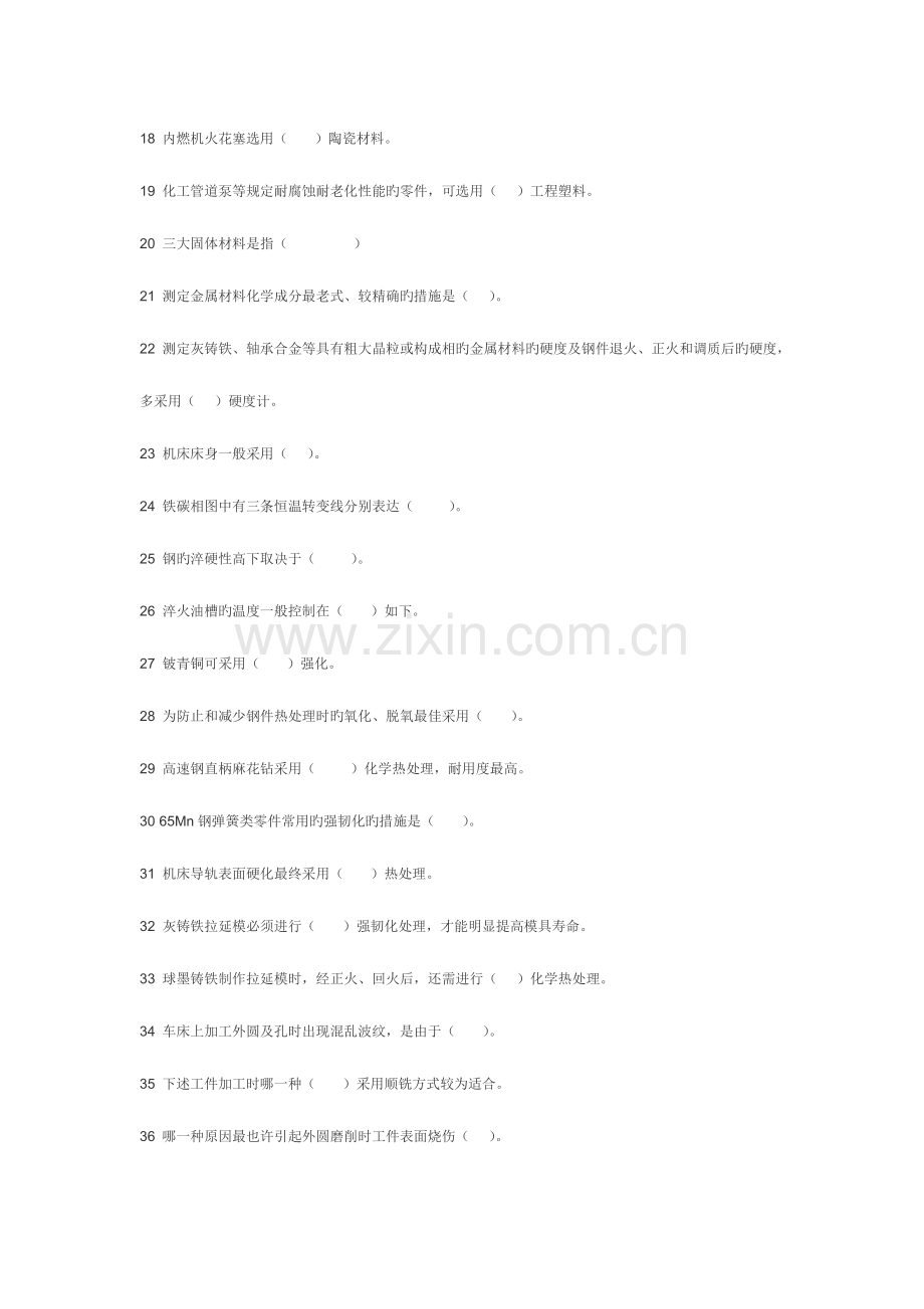 2023年机械工程师资格考试模拟试题.docx_第2页
