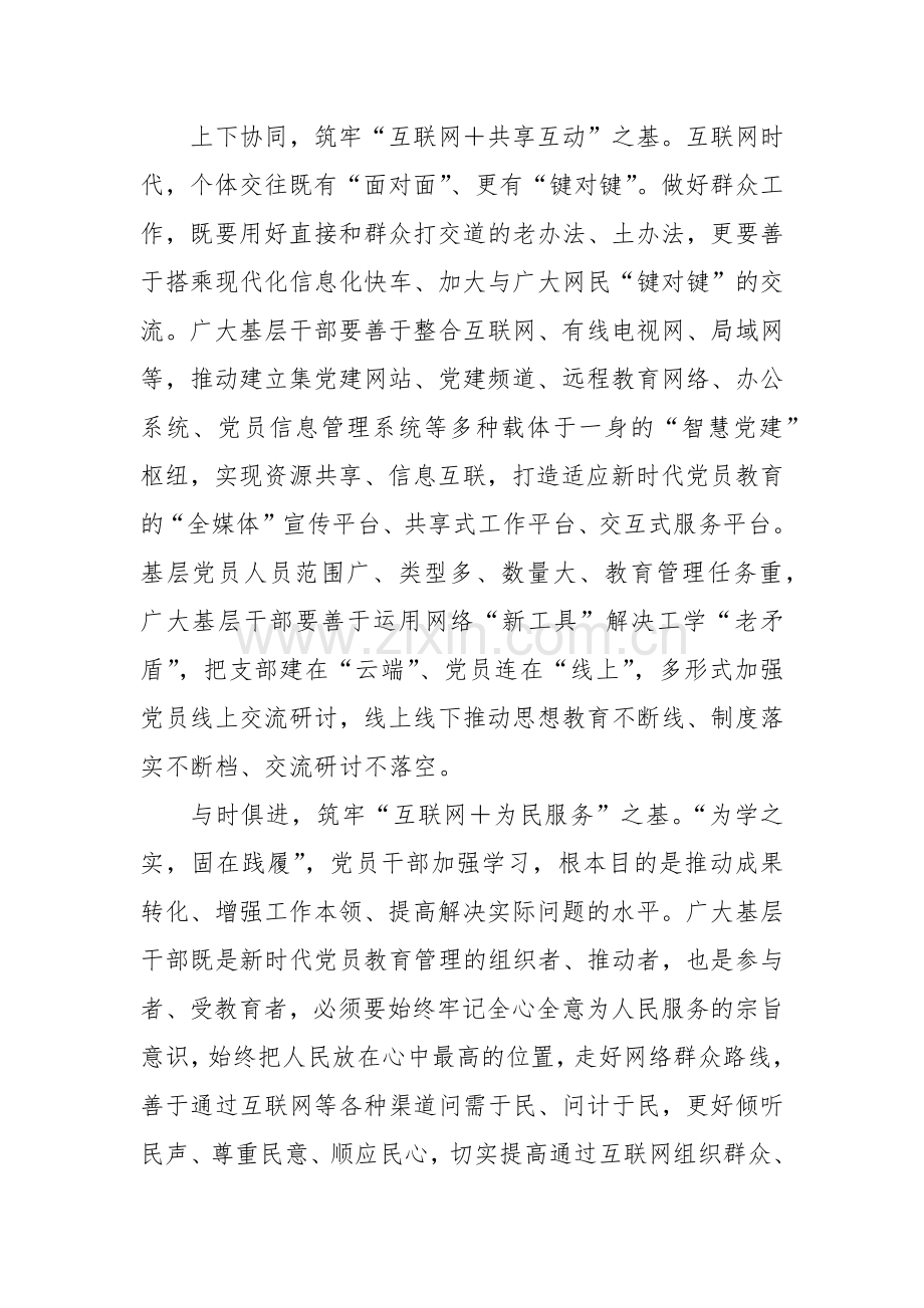 交流发言：巧用“互联网＋”筑牢基层党建之“基”.docx_第2页