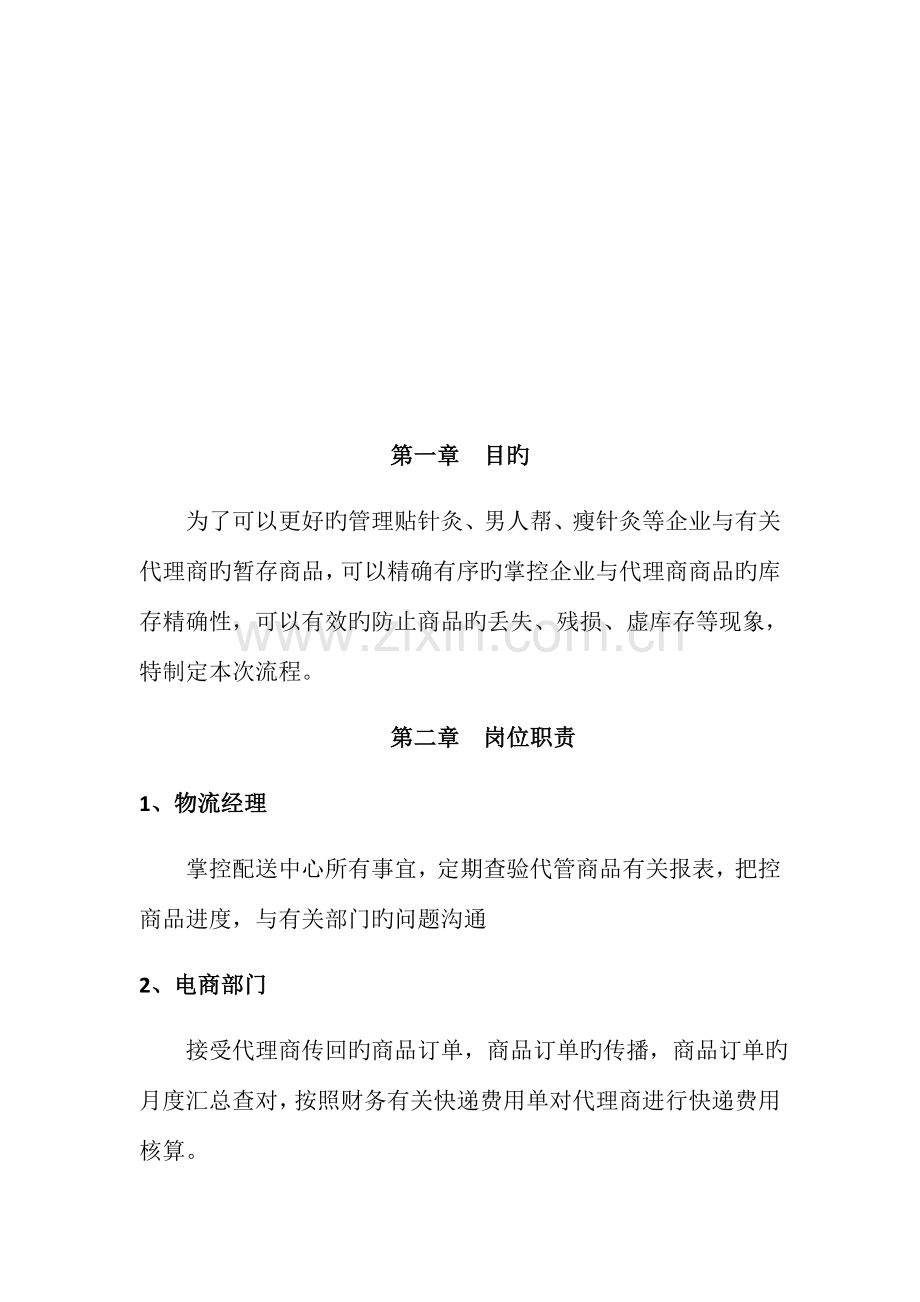 仓库代管管理流程.docx_第2页