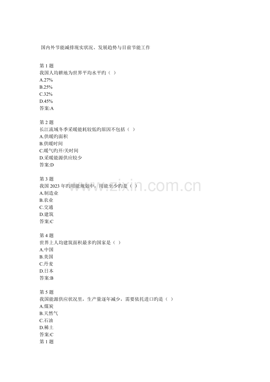 2023年吉林省公共机构节能管理远程培训在线作业参考答案.doc_第1页