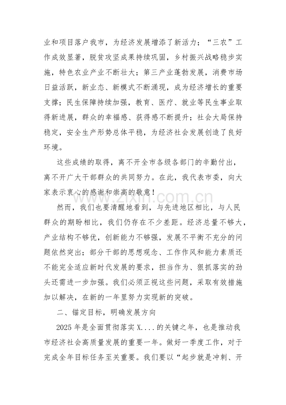 在2025年全市重点工作推进会议上的讲话.docx_第2页