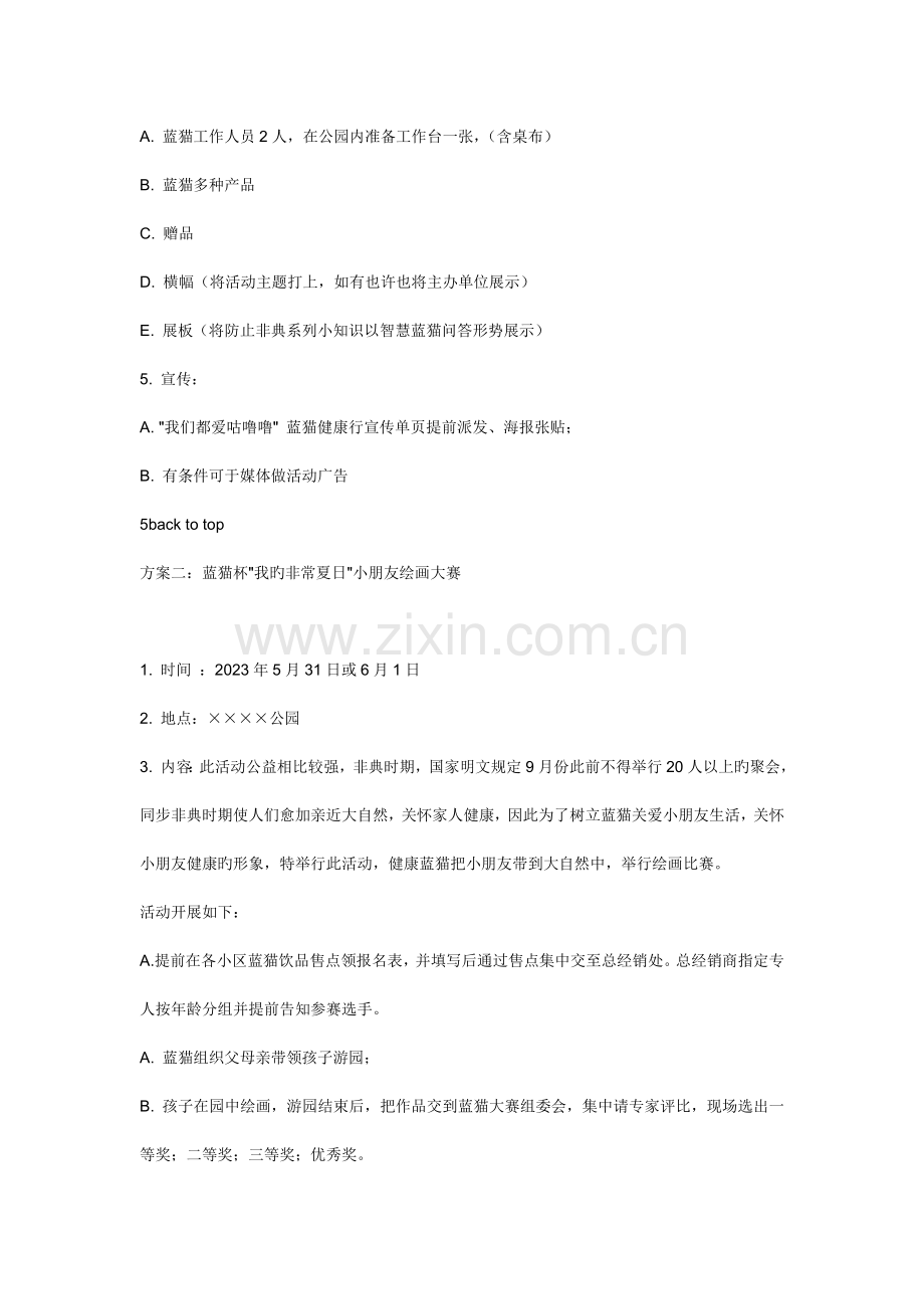 蓝猫饮品儿童节系列连环促销方案.doc_第2页