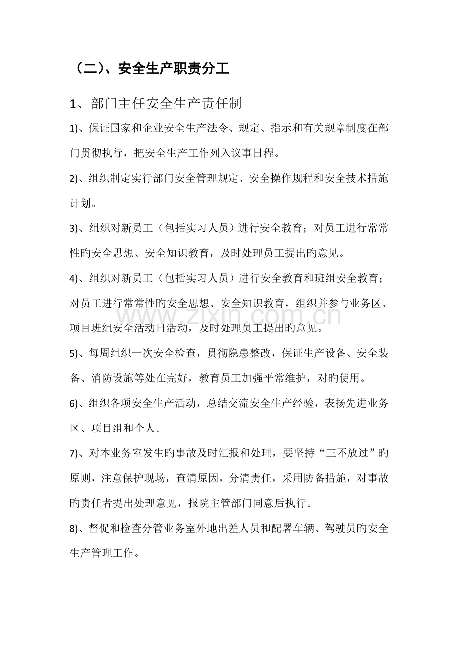 岩土勘察安全生产责任制及施工注意事项汇总.doc_第2页