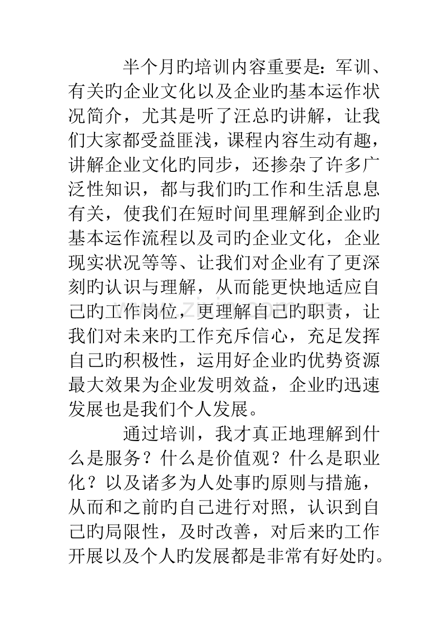 连锁超市新员工培训方案.doc_第2页