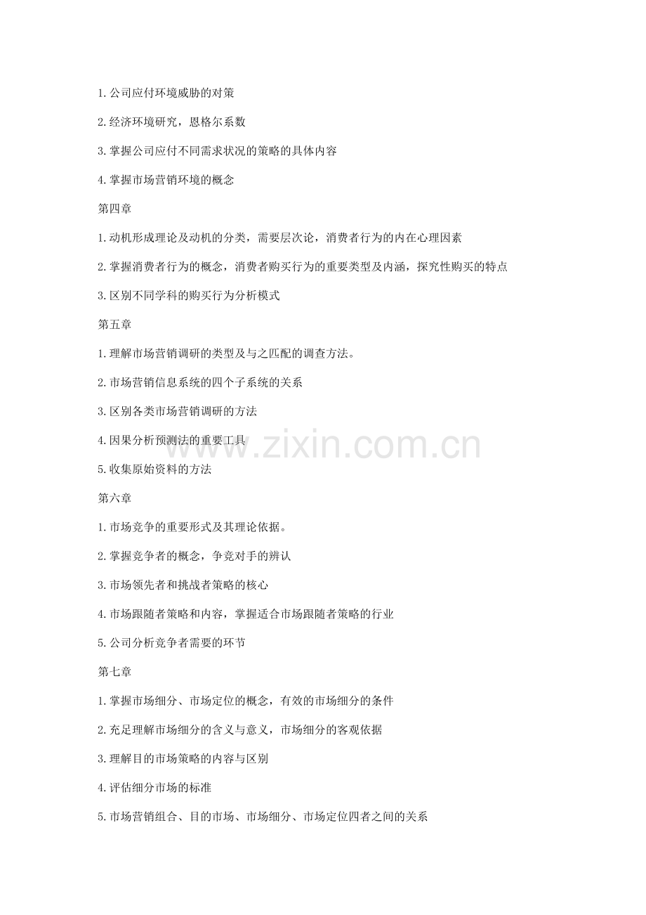2023年会计学专科市场营销期末复习资料.doc_第2页