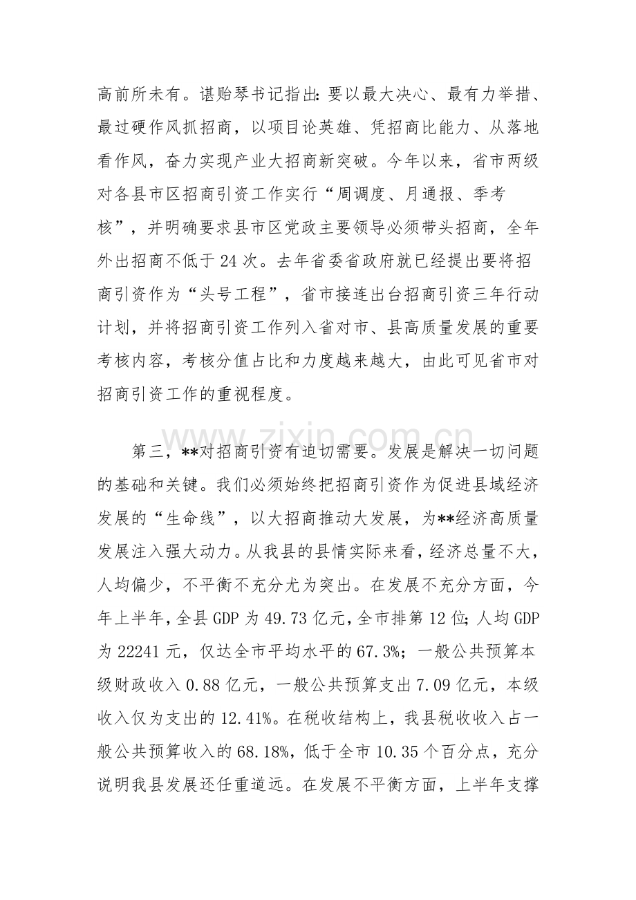 在全县产业大招商“百日攻坚”工作会议上的讲话.docx_第2页