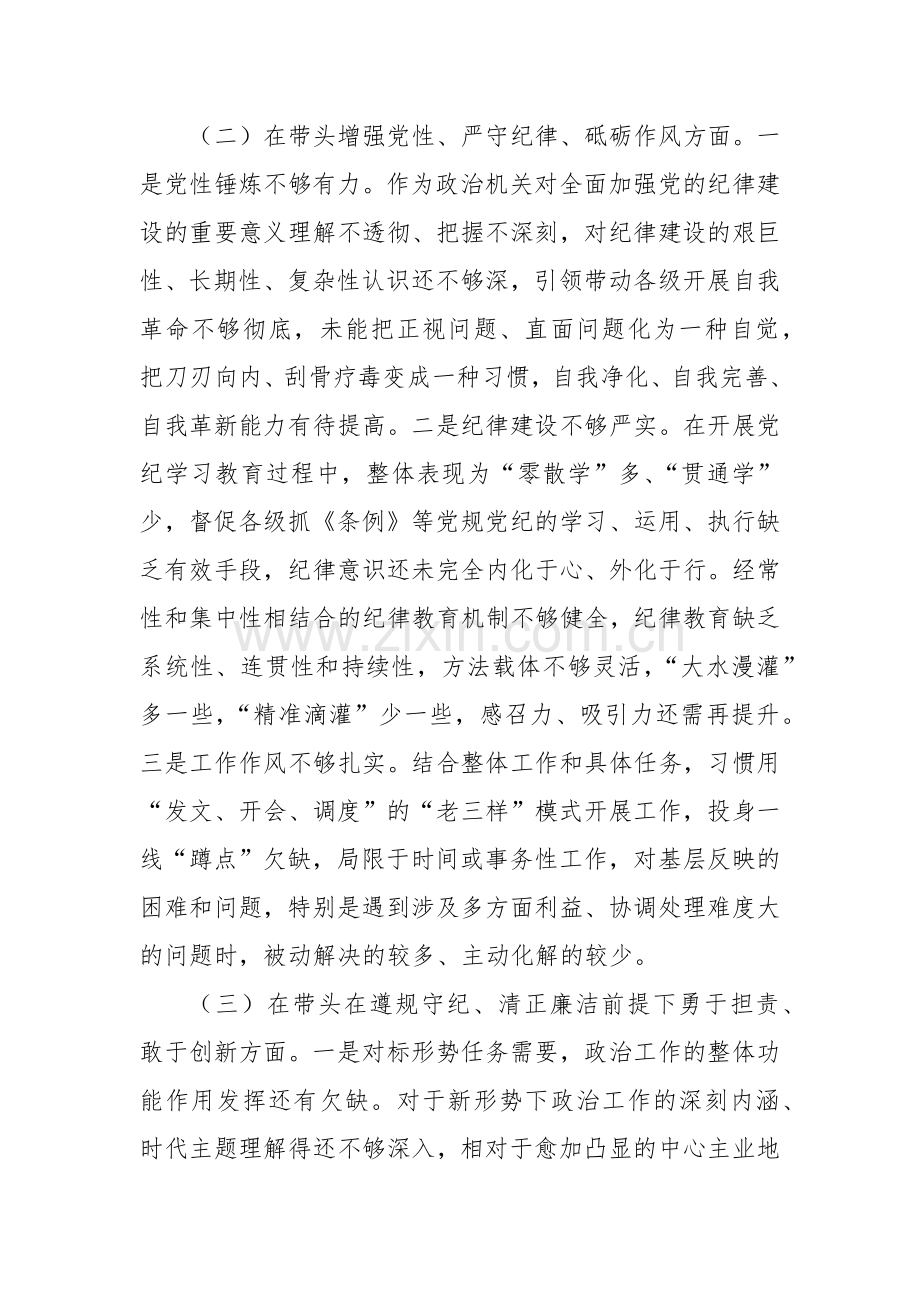 政工党支部2024年度组织生活会对照检查材料.docx_第2页