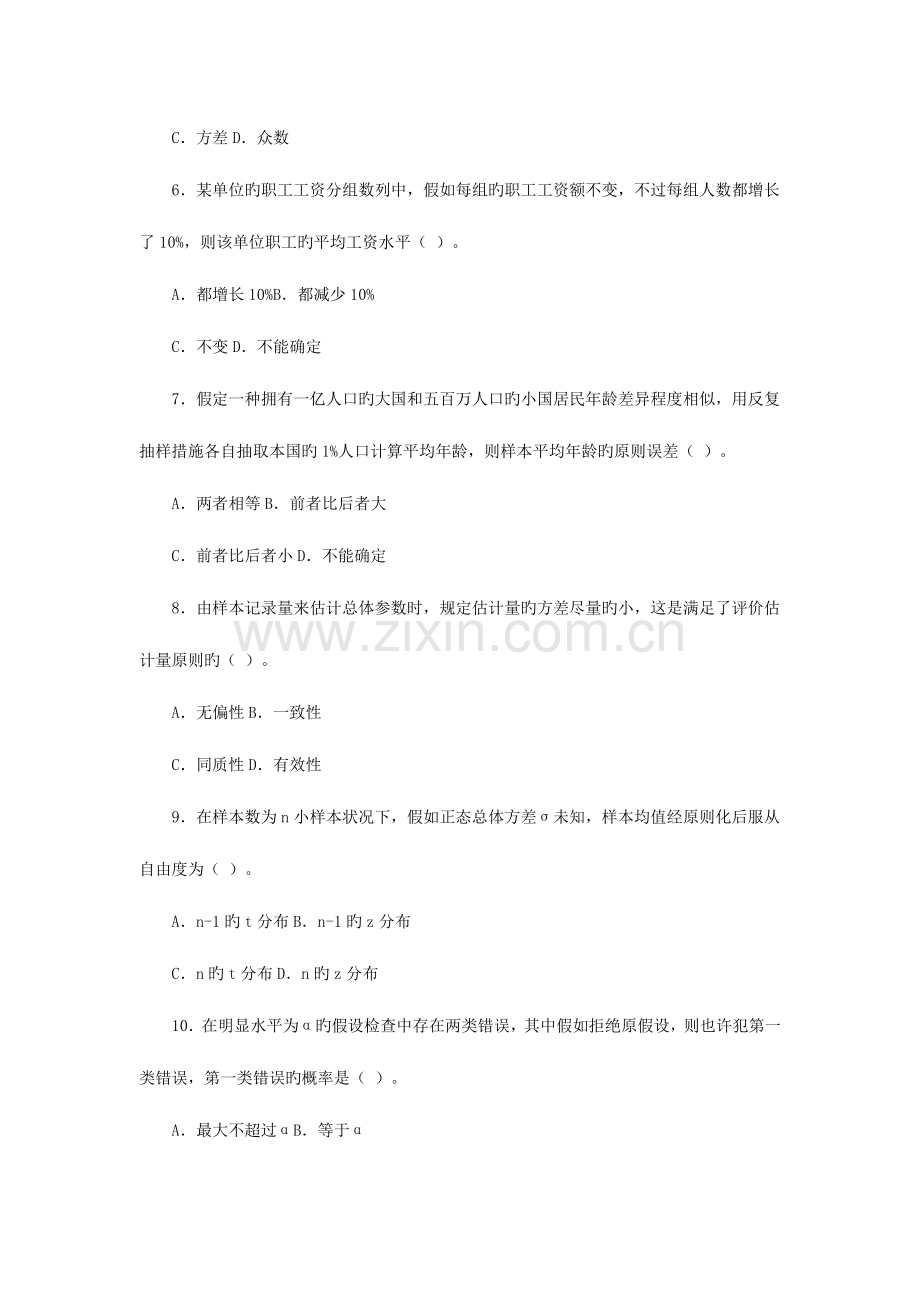 2023年统计师考试基础理论及相关知识真题及答案.doc_第2页