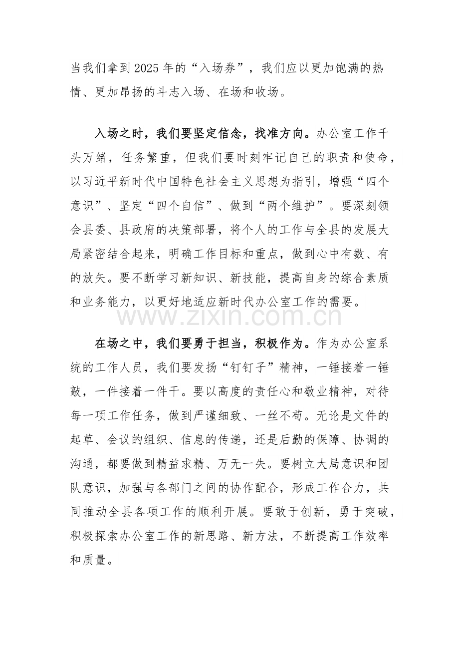 致办公室系统工作人员的2025年新年献词.docx_第2页