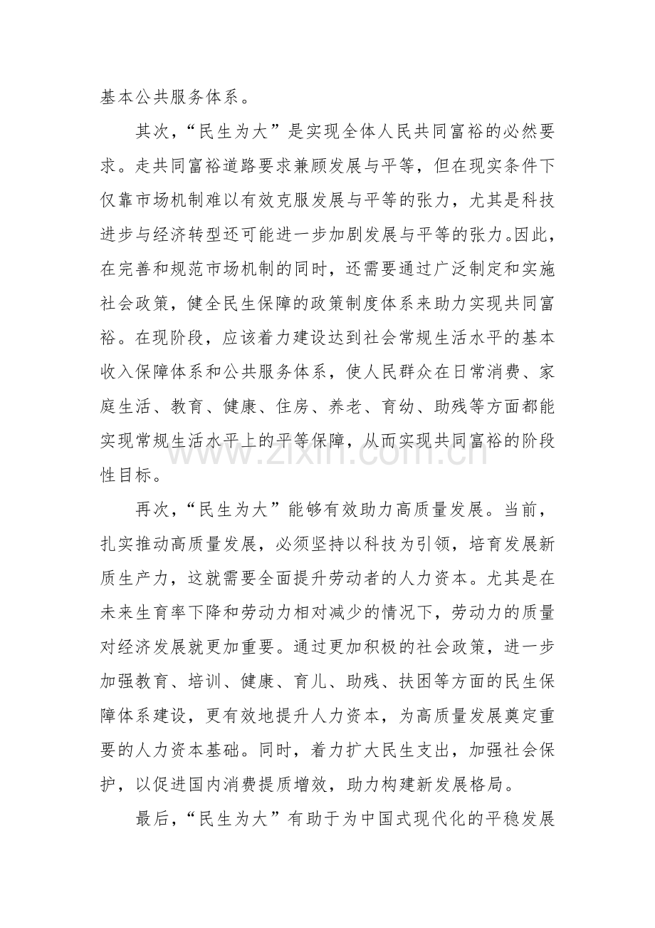 构建合理的政策制度体系要坚持“民生为大”.docx_第2页