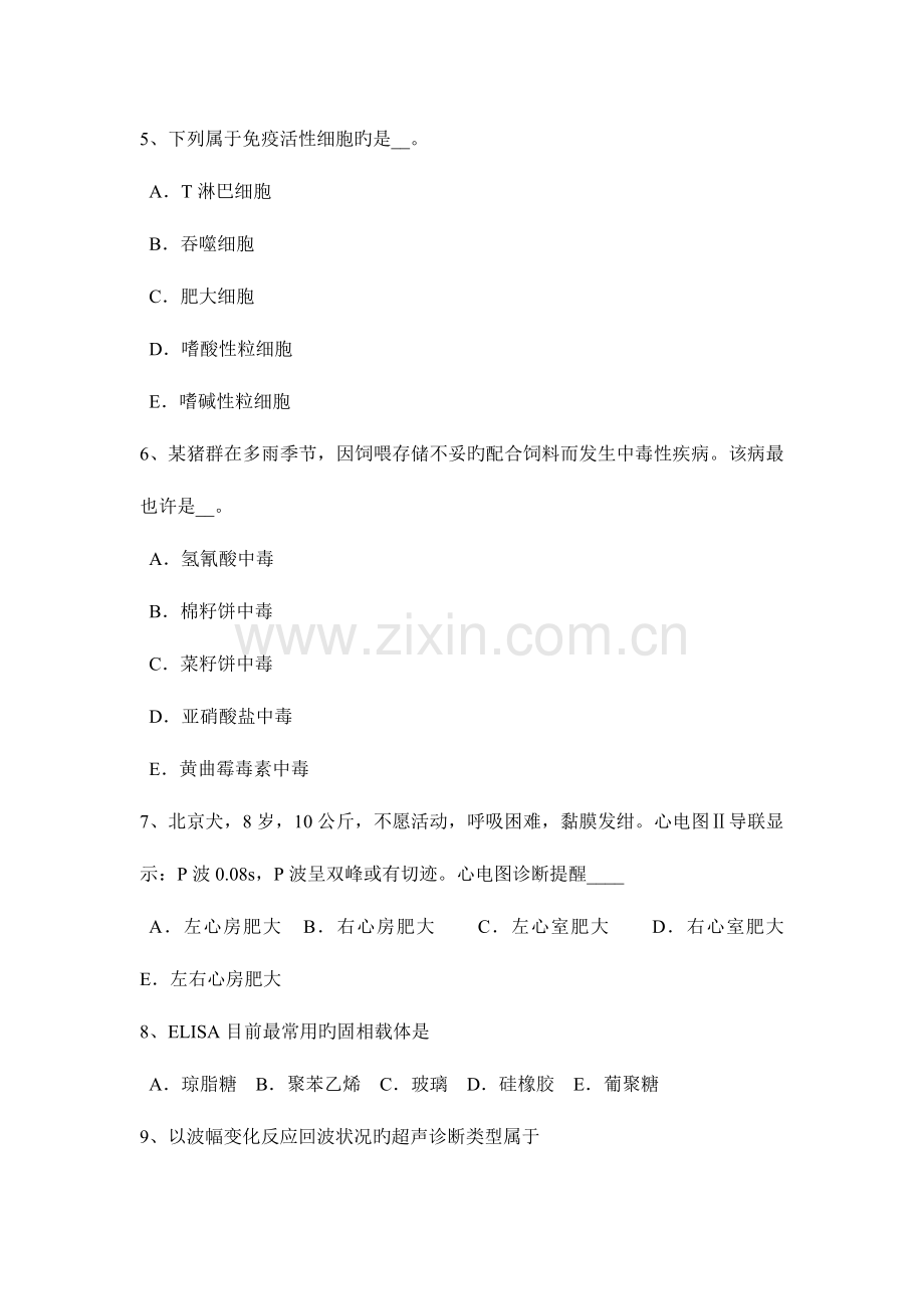2023年下半年上海执业兽医师临床诊断试题.docx_第2页