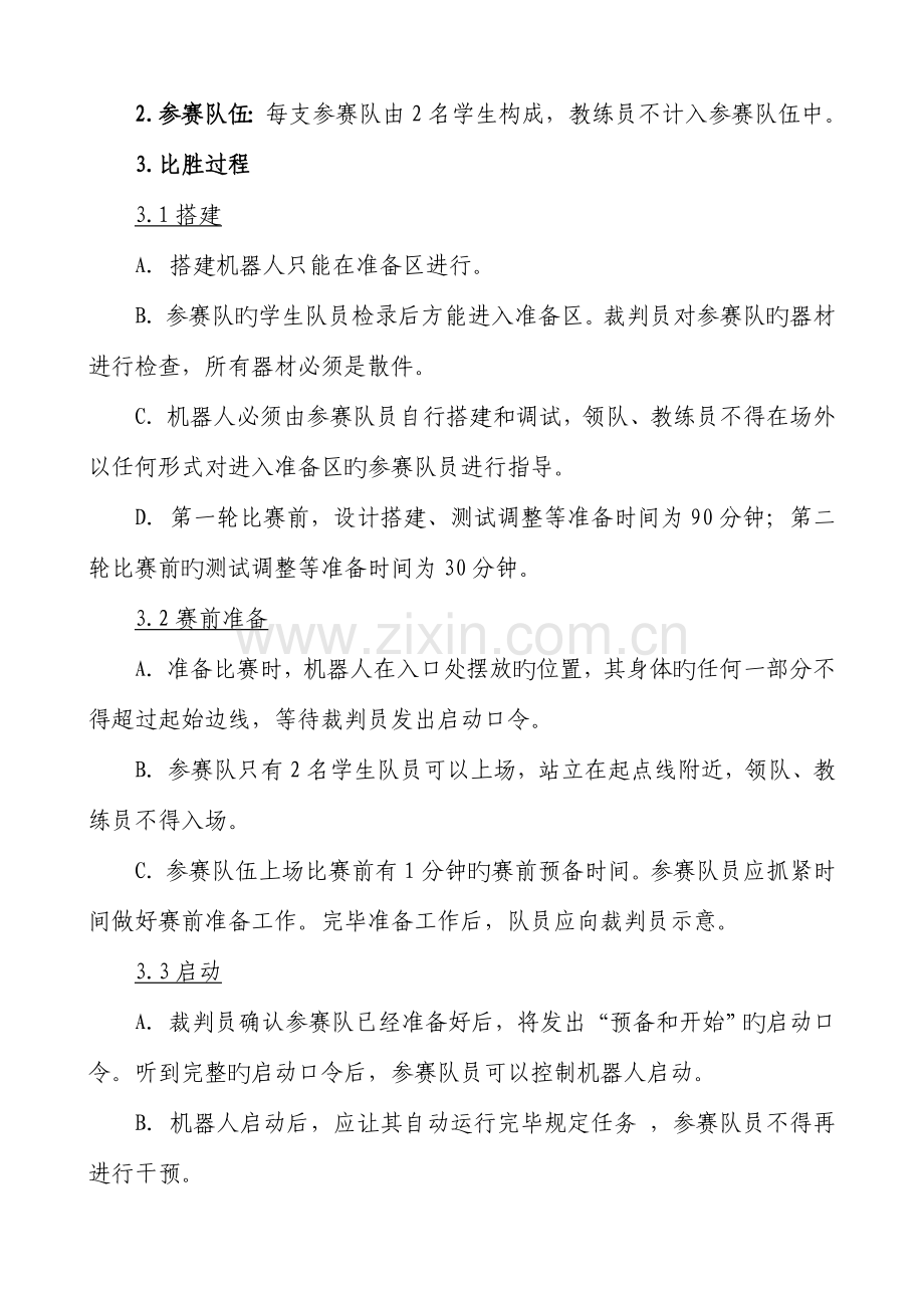 2023年竞赛B类项目第项教育机器人擂台赛规则.doc_第2页