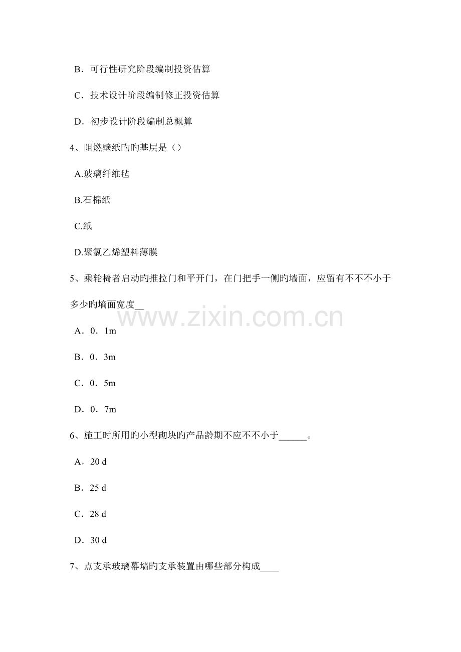 2023年上半年重庆省一级建筑师考试建筑结构辅导平均层数模拟试题.doc_第2页