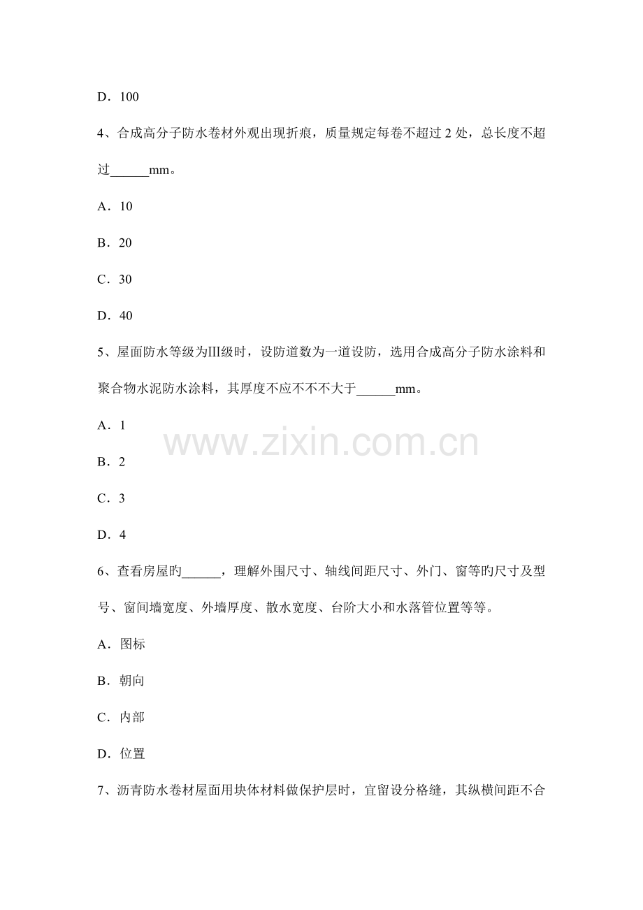 2023年福建省防水工理论考试试题.docx_第2页