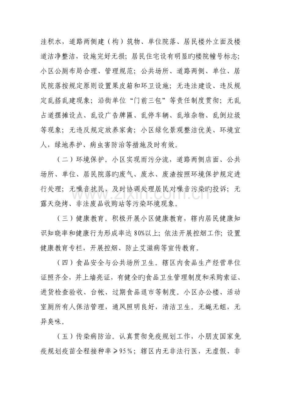 创建星级卫生社区实施方案.doc_第2页