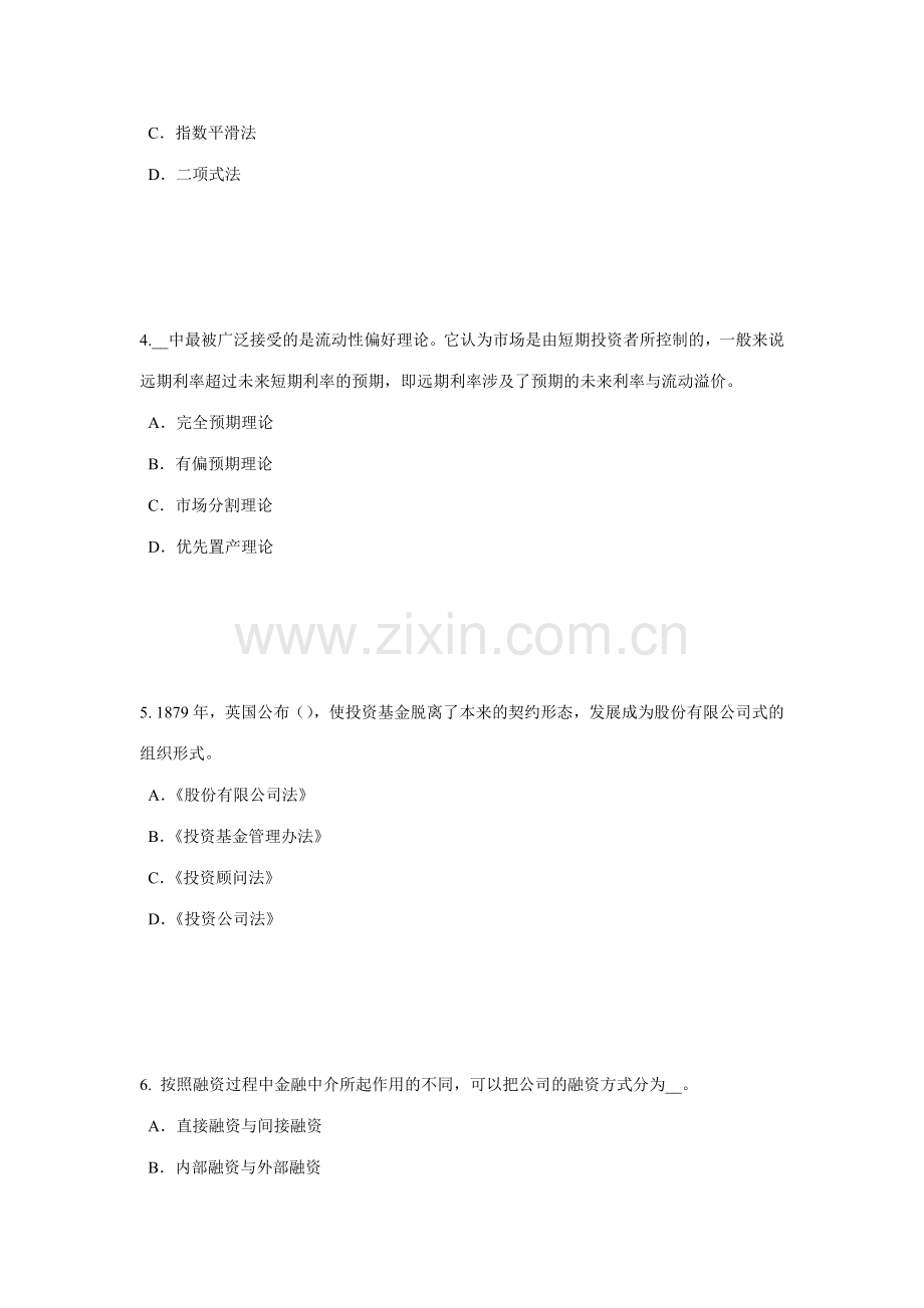 2023年重庆省证券从业资格考试政府债券考试题.docx_第2页