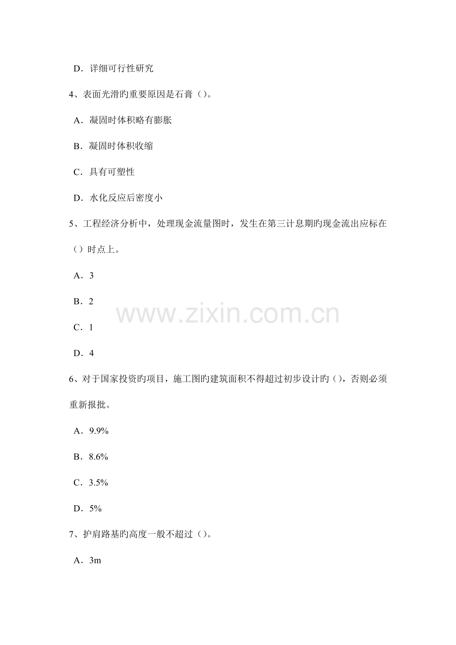 2023年天津上半年造价工程师造价管理资金成本考试题.doc_第2页