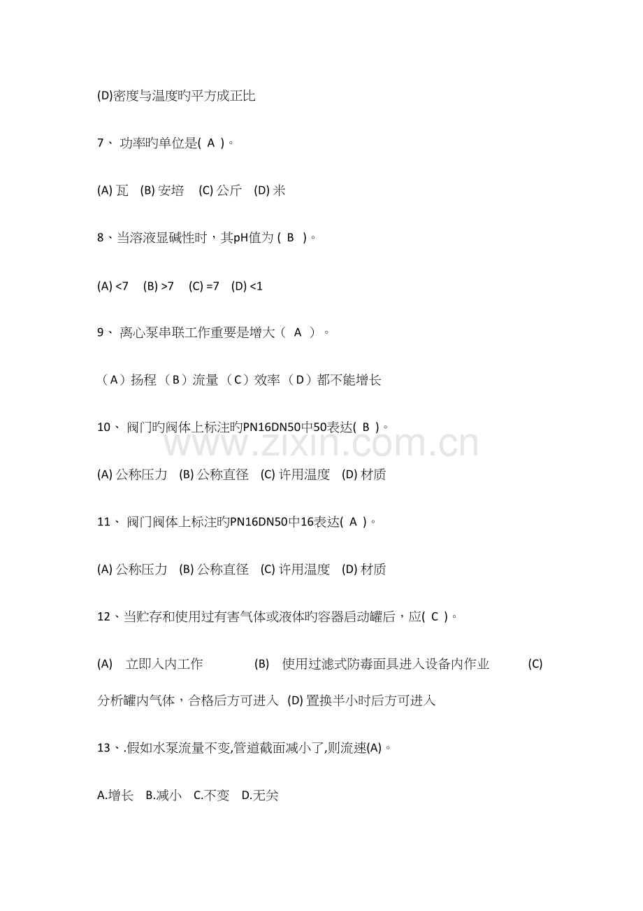 2023年工业废水处理操作工基础知识培训题库.docx_第2页