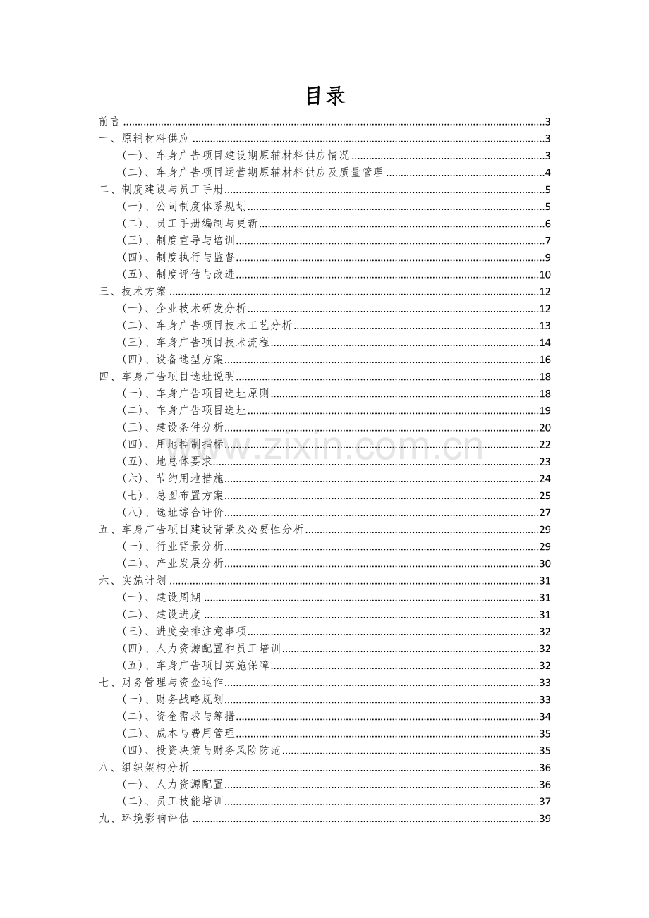 2024年车身广告项目可行性研究报告.docx_第2页