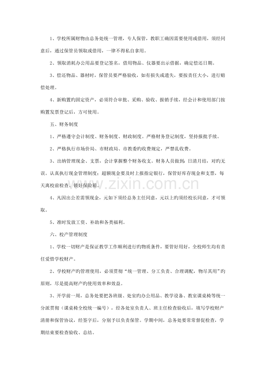 学校总务工作管理制度.doc_第2页