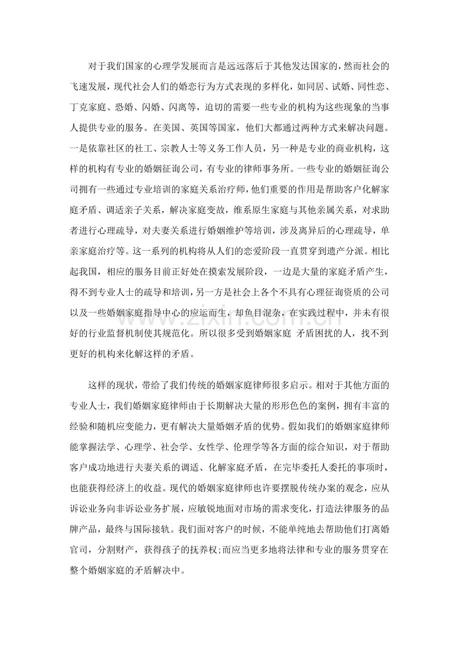 2023年浅析心理咨询师以及咨询技术对现代婚姻家庭律师的启示.doc_第2页