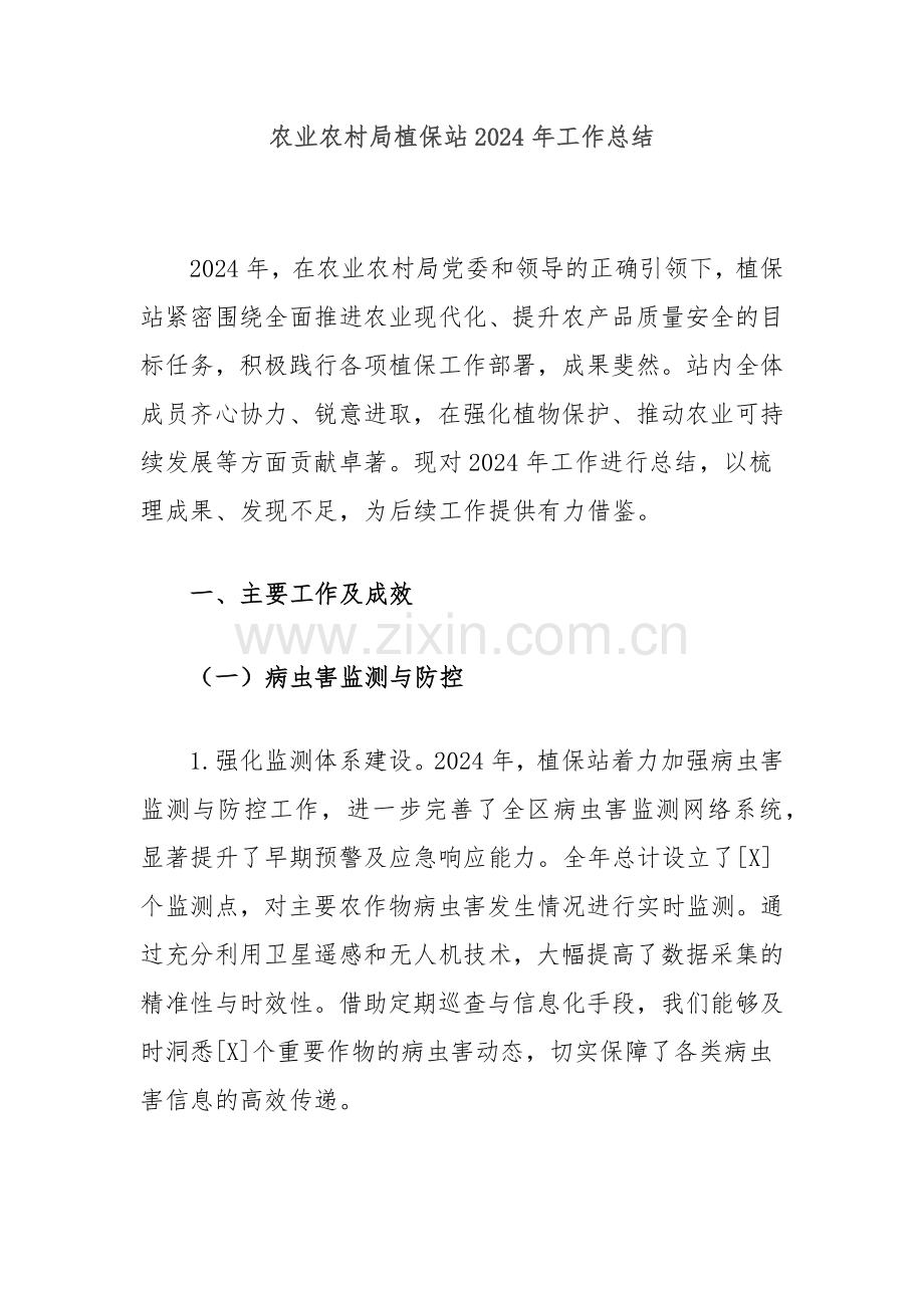 农业农村局植保站2024年工作总结.docx_第1页