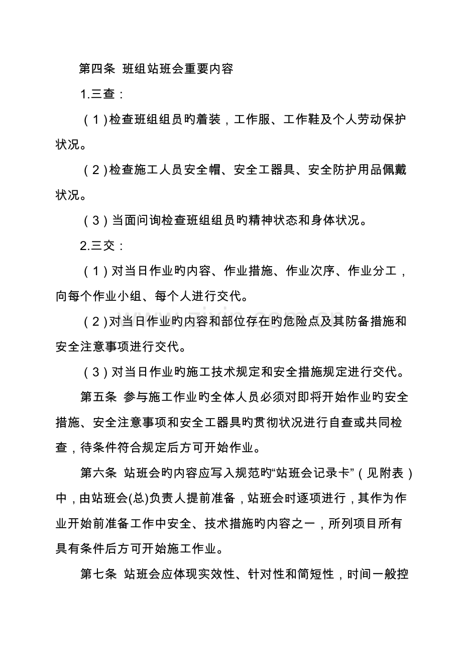 辽宁省电力有限公司基建系统站班会管理制度.doc_第2页