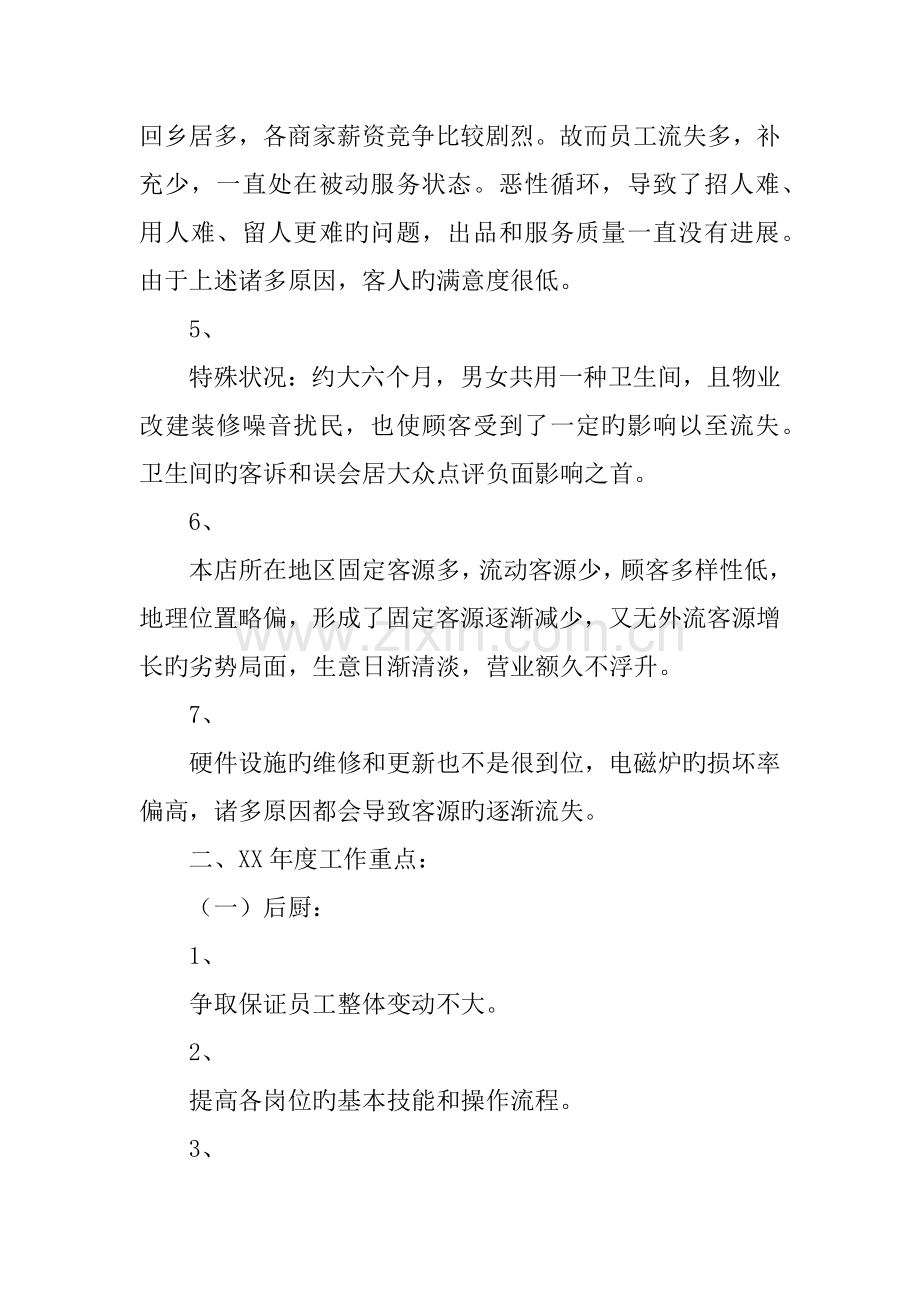 酒店年度总结报告.docx_第2页