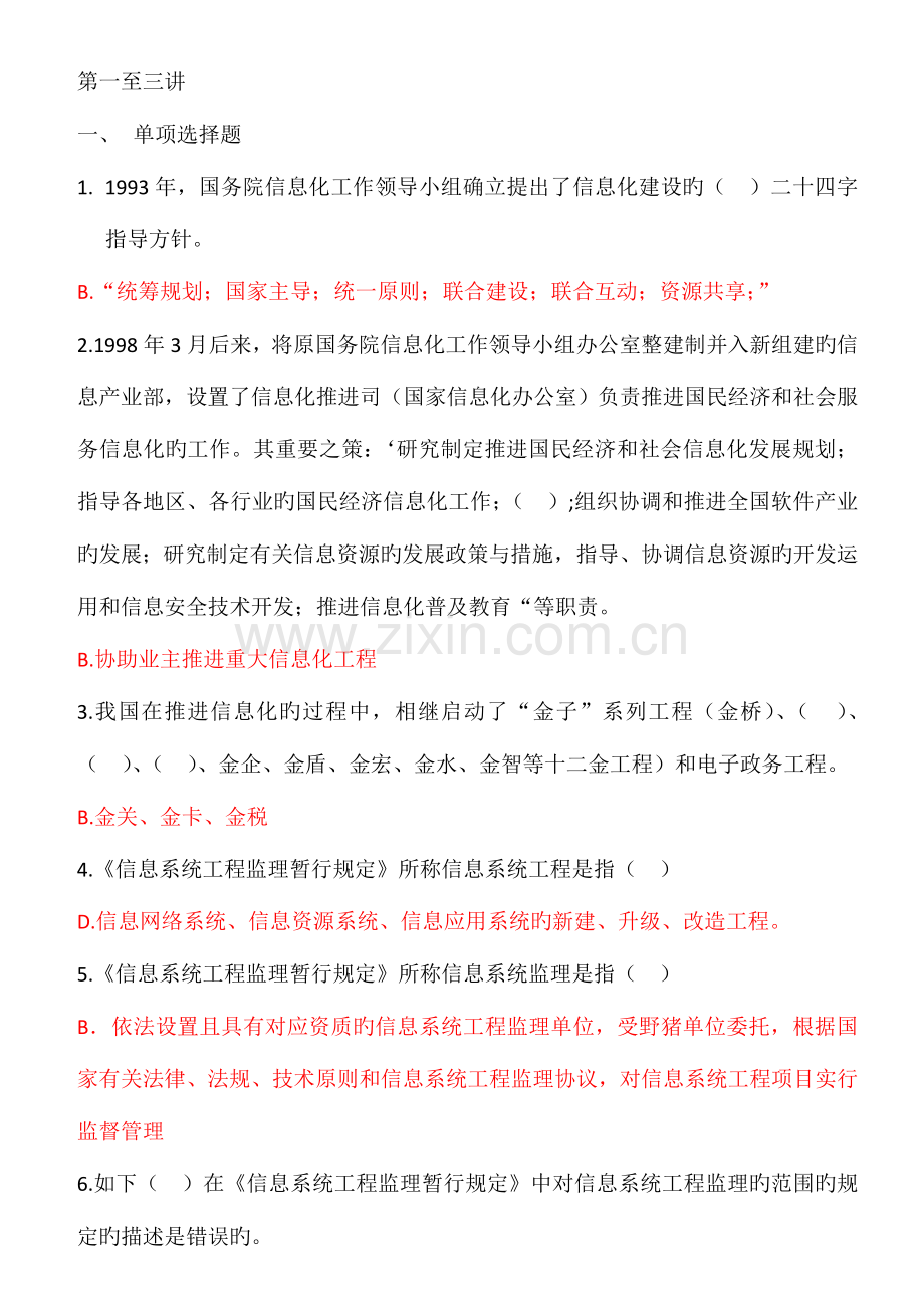 2023年监理工程师继续教育考试题库A组.doc_第1页