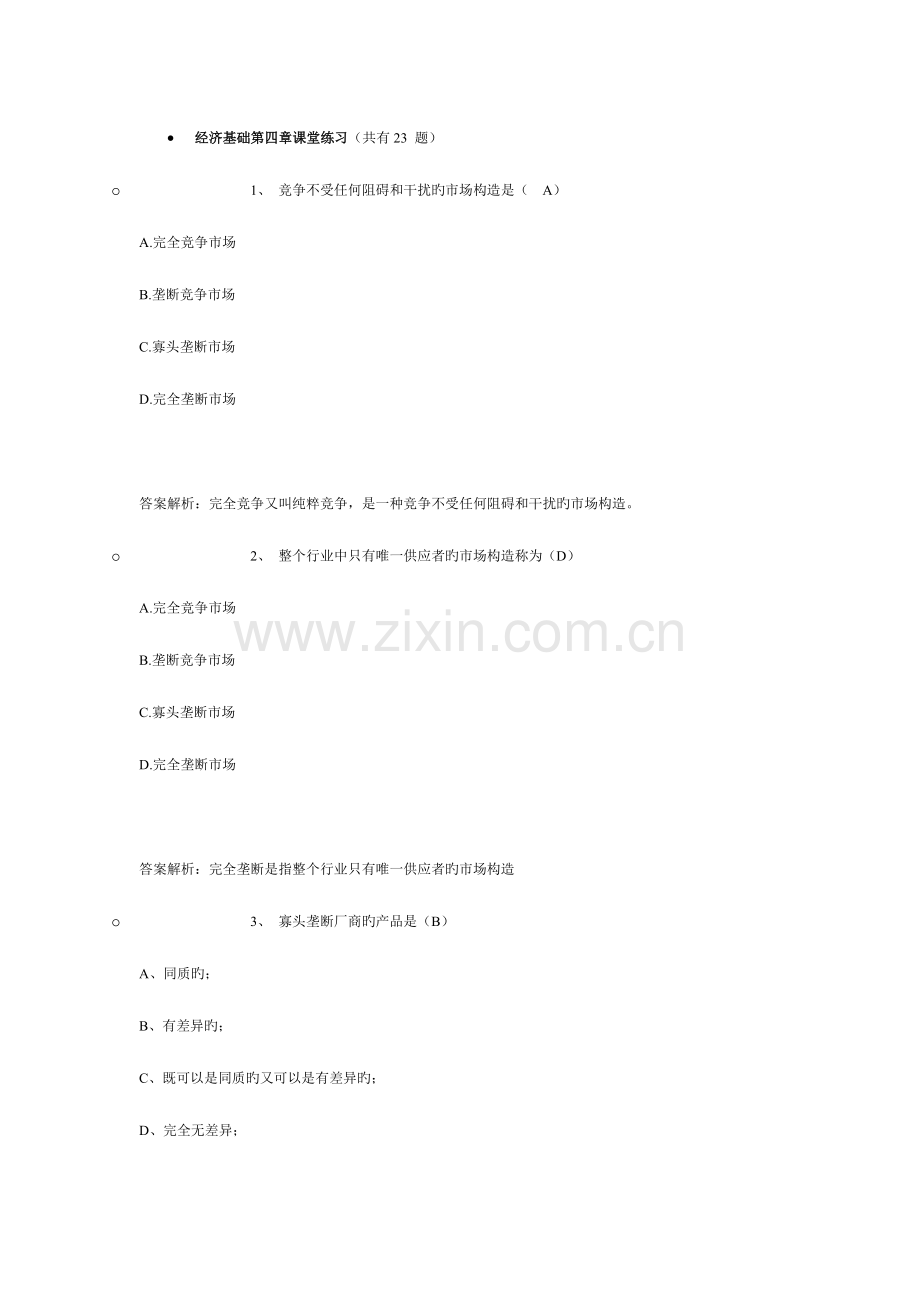 2023年中级经济师经济基础第四章练习题.doc_第1页
