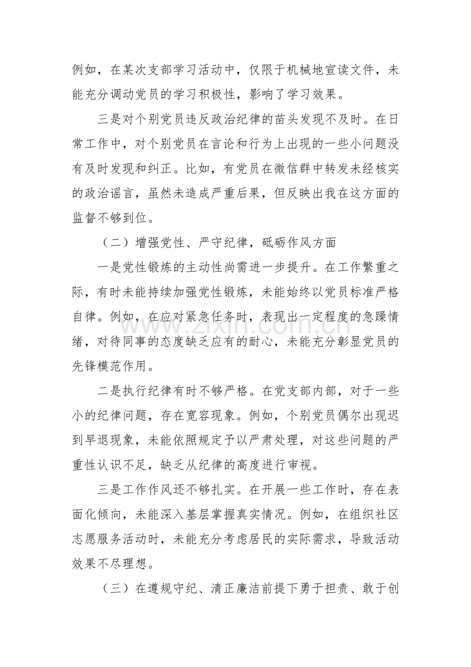党支部书记2024年组织生活会个人对照检查发言材料2.docx_第2页
