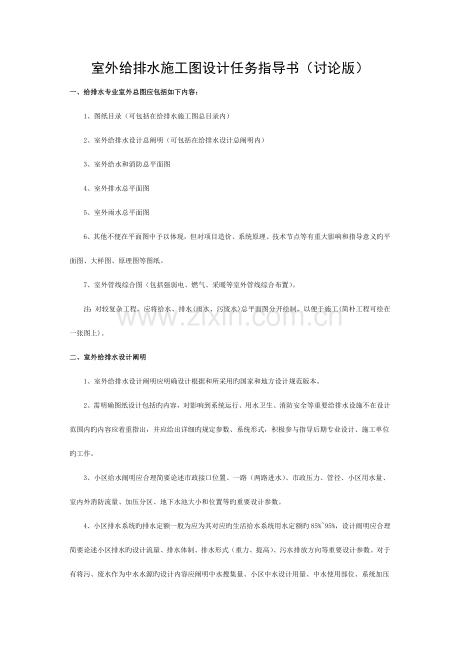 室外给排水施工图设计任务指导书(讨论版)模板.docx_第1页
