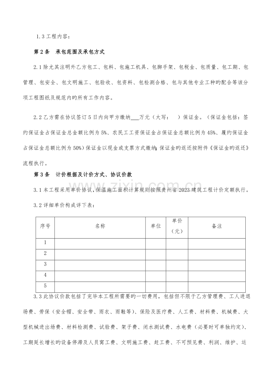 防水保温工程分包合同.doc_第2页